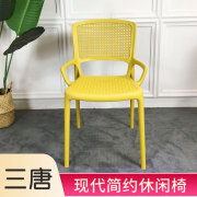 三唐塑料靠背椅带扶手，椅子餐厅咖啡厅接待室，创意简约家用镂空椅