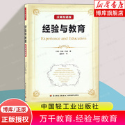 万千教育.经验与教育汉英双语版，万千教育.美约翰，杜威johndewey盛群力教育思想
