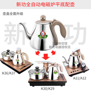 Seko新功/ K29 烧水壶 K30电磁茶炉煮茶电水壶单壶全自动茶具配件