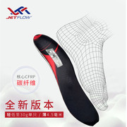 jetflow杰特福鞋垫碳板超临界缓震运动碳纤维足弓支撑扁平足