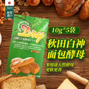 上海日本秋田白神天然面包酵母10g5袋馒头发酵粉24年12月