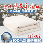 新疆棉花被手工全棉夏凉被薄款空调被夏季单人，宿舍棉被棉絮被芯