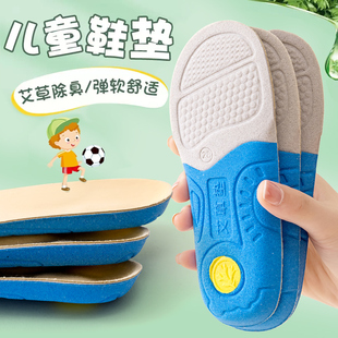 儿童专用鞋垫宝宝小童吸汗艾草，防臭男童透气女童可裁剪小孩鞋垫子