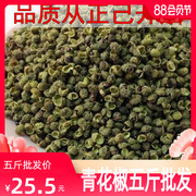 青花椒500g四川特产，青花椒粉麻椒调料，香料正己干货大全