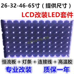 LCD改led灯条套件液晶26-323740424647525565寸电视超驱动背光