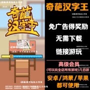 奇葩汉字王  免广告 安卓苹果ios 链接游玩  抖音小游戏 自动