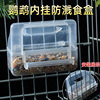 防撒鸟食盒八哥鸟食槽鸟用品用具鸟喝水器水槽鹦鹉挂食盆鸟笼配件