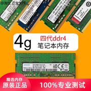 四代三星ddr4 4g 8g笔记本2133内存条2400拆机2666海力士镁光