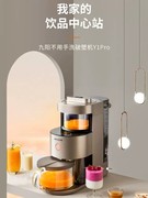 九阳y1pro破壁机升级免洗全自动家用智能，预约榨汁豆浆机