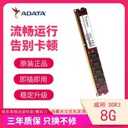 威刚8g内存条 ddr3 1600 1333 4g台式机电脑内存万紫千红游戏威龙