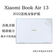 适用于小米 Xiaomi Book Air 13电脑贴纸2022款透明磨砂机身贴膜13.3英寸翻转笔记本外壳纯色简约保护膜套装