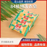 家用实惠杀菌84肥皂洗衣皂透明黄皂家庭装女士内裤专用除菌内衣皂