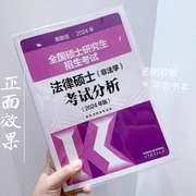 透明软胶书皮法律硕士考试分析书套透明软胶，保护套防水考研书