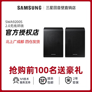 Samsung/三星SWA-9200S无线后置环绕音箱 5.1声道回音壁专用