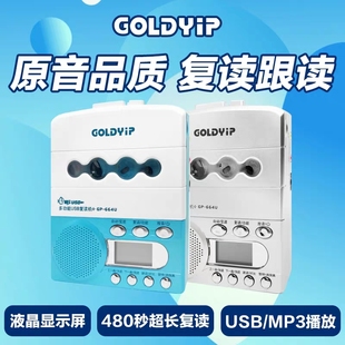 Goldyip金业GL-664U复读机磁带机英语录音播放学习机步步高升