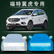 2021款福特翼虎专用汽车车衣车罩suv，防晒防雨隔热加厚外罩车套子