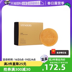 自营STENDERS/施丹兰黄金精油手工皂100g 洗护肌肤洁面沐浴