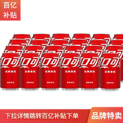 可口可乐罐装汽水碳酸饮料解渴欢聚休闲饮品可乐，330ml*12罐-j