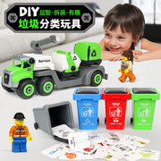 儿童垃圾桶分类游戏垃圾车玩具益智拼装工程车拆装拧螺丝组装玩具