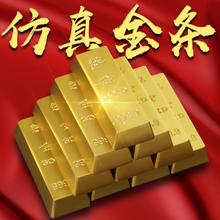 纯铜黄铜仿真金条摆件实心，假金砖金块银行，镀金样品中国黄金道具