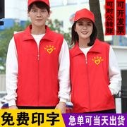 志愿者马甲定制印字logo党员，义工公益红背心，广告衫超市工作服