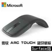 专用微软无线鼠标Surface Arc Touch蓝牙折叠鼠标蓝牙鼠标Surface