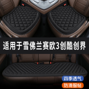 雪佛兰赛欧3创酷创界专用汽车座椅套坐垫座垫四季通用垫子三件套