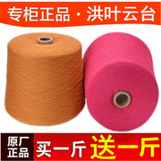 洪叶云台羊绒线100%纯山羊绒线手编机织中细线毛线