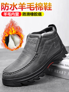 老北京男士棉鞋冬季加绒加厚羊毛鞋高帮保暖防水防滑厚底雪地靴男