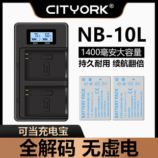cityorknb-10l相机电池适用佳能g1xg3xg15g16sx40sx50sx60单反，大容量快充充电器套装