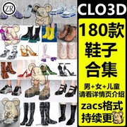 Clo3d鞋子素材源文件女士高跟鞋靴子男士运动鞋拖鞋虚拟模特专用