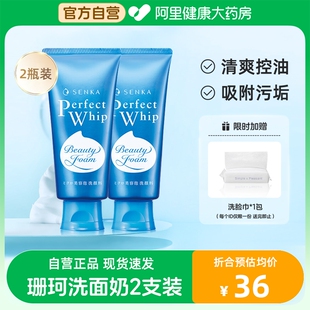 日本资生堂珊珂洗面奶，女泡沫清洁洗颜专科蚕丝，保湿洁面乳120g*2