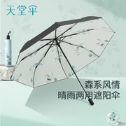 天堂伞黑胶防晒防紫外线太阳伞三折轻巧便携折叠晴雨两用伞女