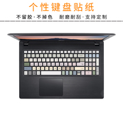 宏碁vn7vx5v5-573551552591g笔记本，电脑键盘贴纸按键贴卡通