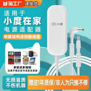 小度充电器线电源适配器1S/1C/4G/X6/X8/C8/T10/A1智能屏音箱