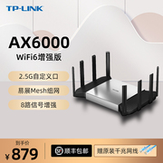 TP-LINK AX6000全千兆无线路由器WiFi6千兆端口家用高速wifi穿墙王2.5G网口tplink双频5G光纤大户型XDR6080
