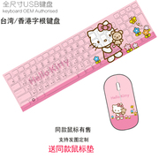 helloKitty凯蒂猫台湾仓颉有线无线键盘滑鼠套装DIY定制