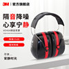 3M隔音耳罩睡眠专业防噪音静音睡觉用降噪耳罩保护听力PSD