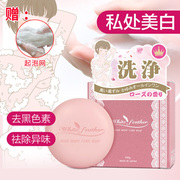 私处粉嫩皂日本蜜桃，臀去黑印美白皂去暗沉淡化乳晕身体去异味肥皂