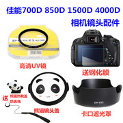 佳能EOS 100D 800D 1500D 4000D相机配件 遮光罩+UV镜+熊猫镜头盖
