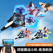 航拍无人机遥控泡沫飞机，直升机四轴wifi摄像飞行器，战斗机滑翔玩具