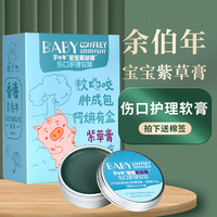 香港余伯年宝宝紫草，膏伤口护理软膏