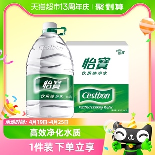 单品怡宝饮用水纯净水非矿泉水，4.5l*4支箱桶装水