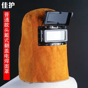 牛皮电焊面罩头戴式焊帽焊工焊接面具翻盖烧焊自动变光电焊面罩