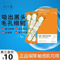 木子言胡萝卜果酸泡泡，面膜深层清洁去黑头收毛孔控油