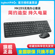 罗技MK235无线键盘鼠标套装台式笔记本电脑键鼠套件便携办公家用