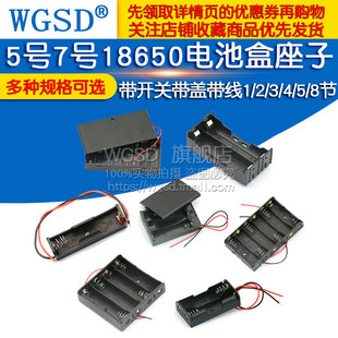 电池盒五5号7号18650带盖锂电池，座子免焊接串联充电2节48节9v12v