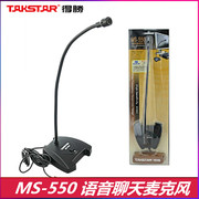 得胜ms-550台式笔记本电脑麦克风，电容话筒yy语音聊天专用usb领夹
