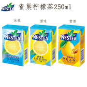 香港进口雀巢冰极柠檬茶，饮料蜂蜜雪梨茶纸盒装，250mlx6盒自由组合