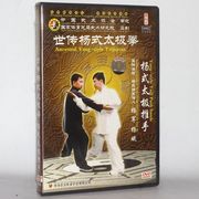 正版世传陈式太极拳 杨式太极推手 DVD动作示范教学光盘杨军杨斌